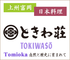 ときわ荘